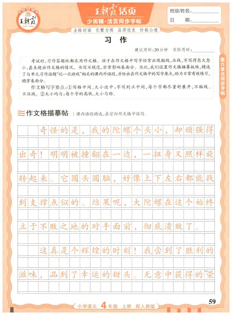 25秋王朝霞活页同步字帖-4年级上_25秋《王朝霞语文活页同步字帖》1-6上