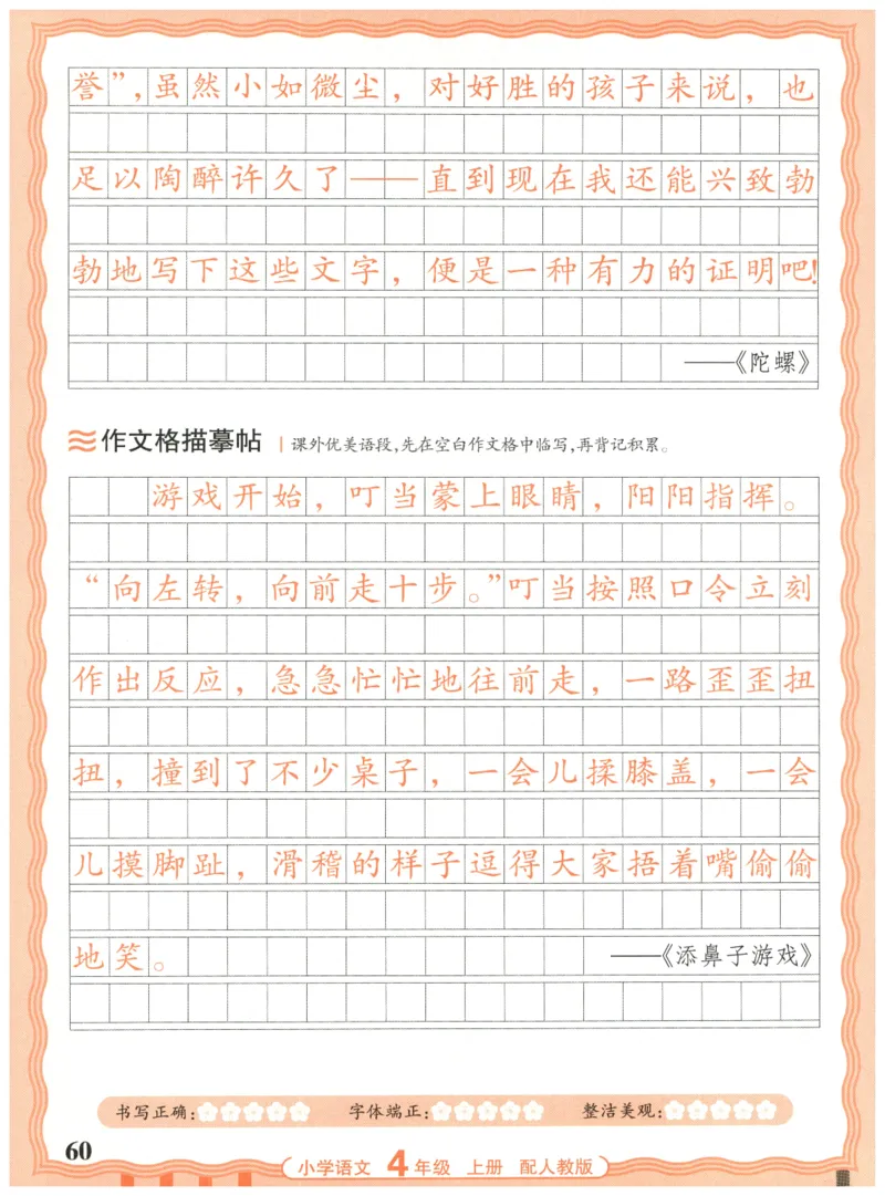 25秋王朝霞活页同步字帖-4年级上_25秋《王朝霞语文活页同步字帖》1-6上