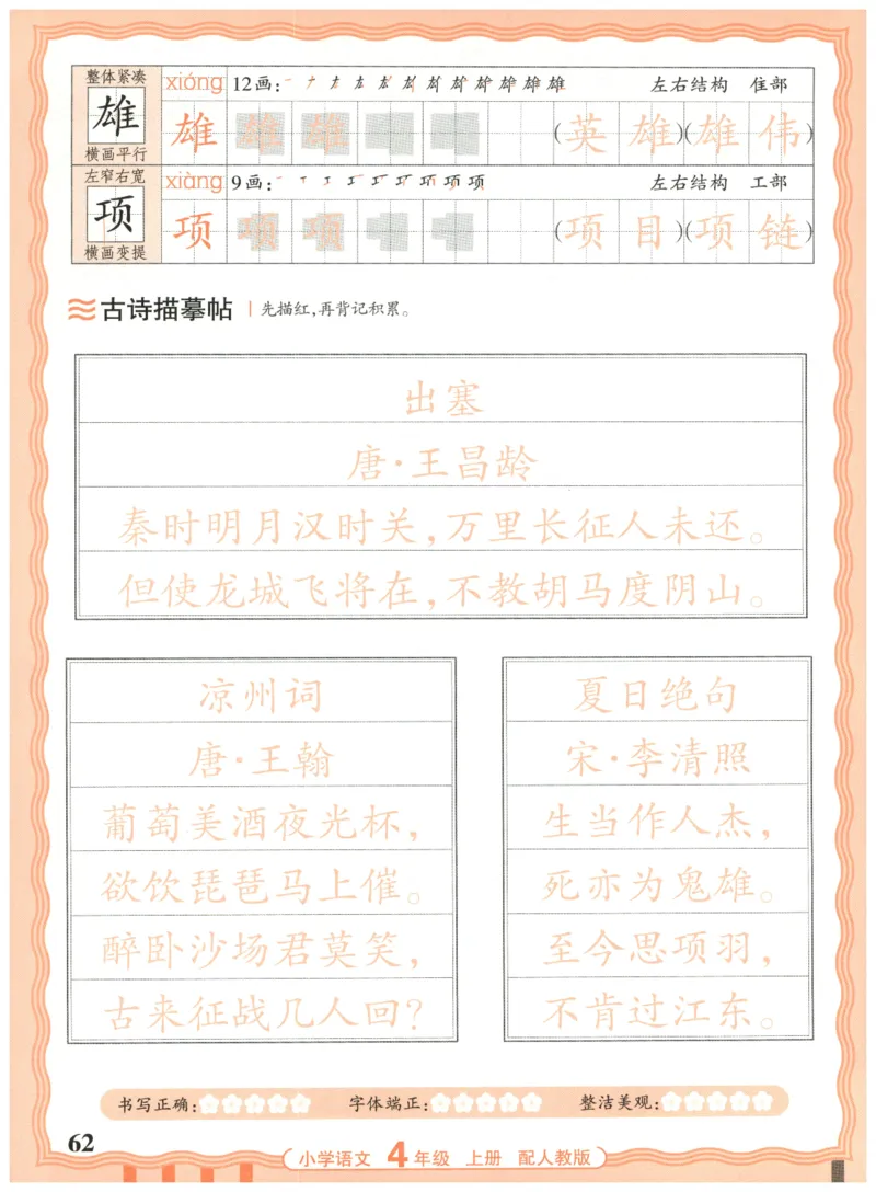 25秋王朝霞活页同步字帖-4年级上_25秋《王朝霞语文活页同步字帖》1-6上