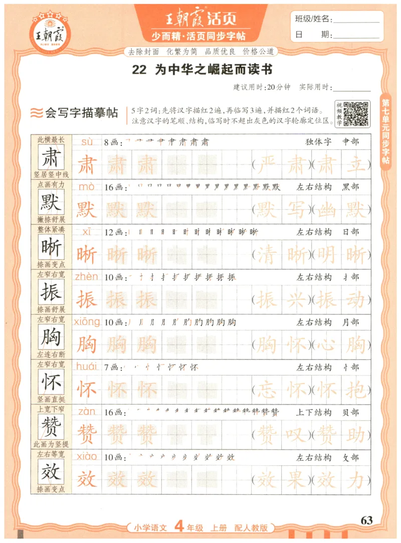 25秋王朝霞活页同步字帖-4年级上_25秋《王朝霞语文活页同步字帖》1-6上