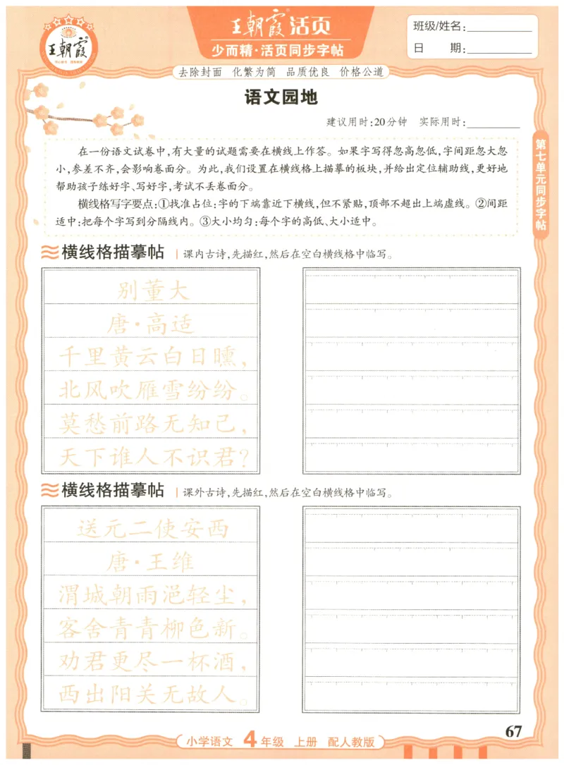 25秋王朝霞活页同步字帖-4年级上_25秋《王朝霞语文活页同步字帖》1-6上