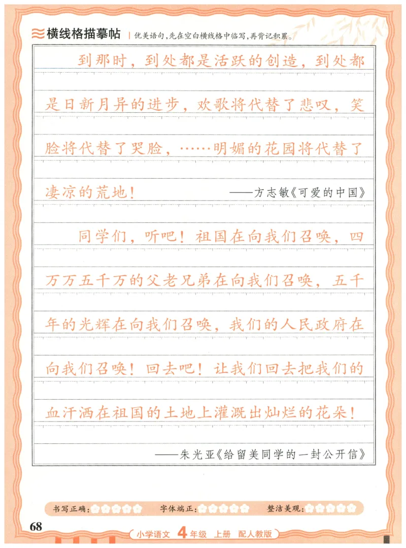 25秋王朝霞活页同步字帖-4年级上_25秋《王朝霞语文活页同步字帖》1-6上