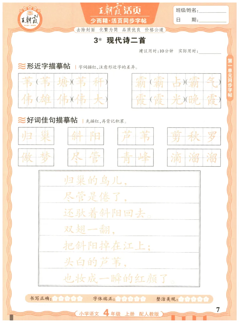 25秋王朝霞活页同步字帖-4年级上_25秋《王朝霞语文活页同步字帖》1-6上