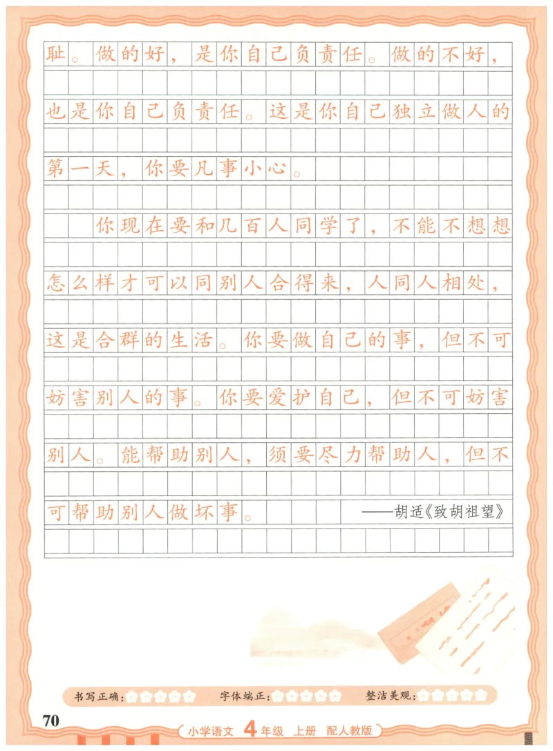 25秋王朝霞活页同步字帖-4年级上_25秋《王朝霞语文活页同步字帖》1-6上