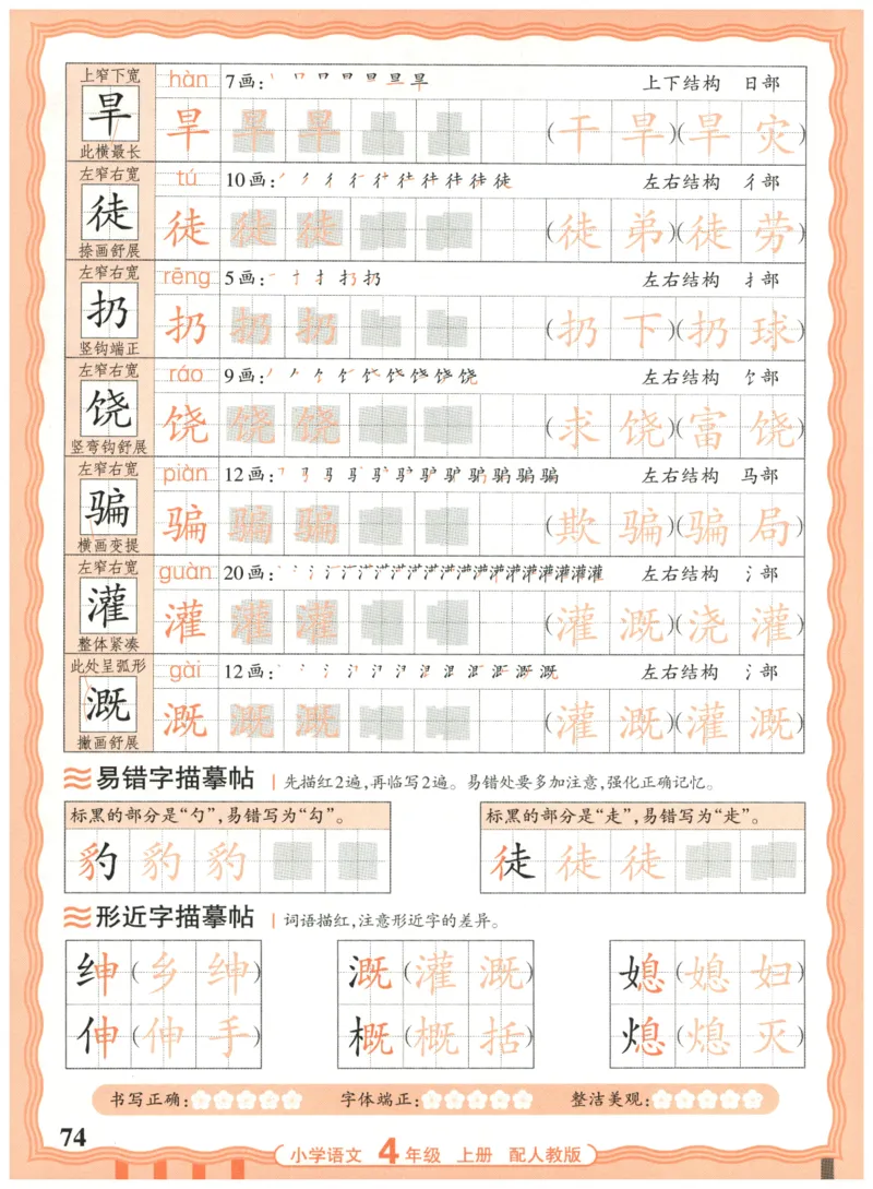 25秋王朝霞活页同步字帖-4年级上_25秋《王朝霞语文活页同步字帖》1-6上