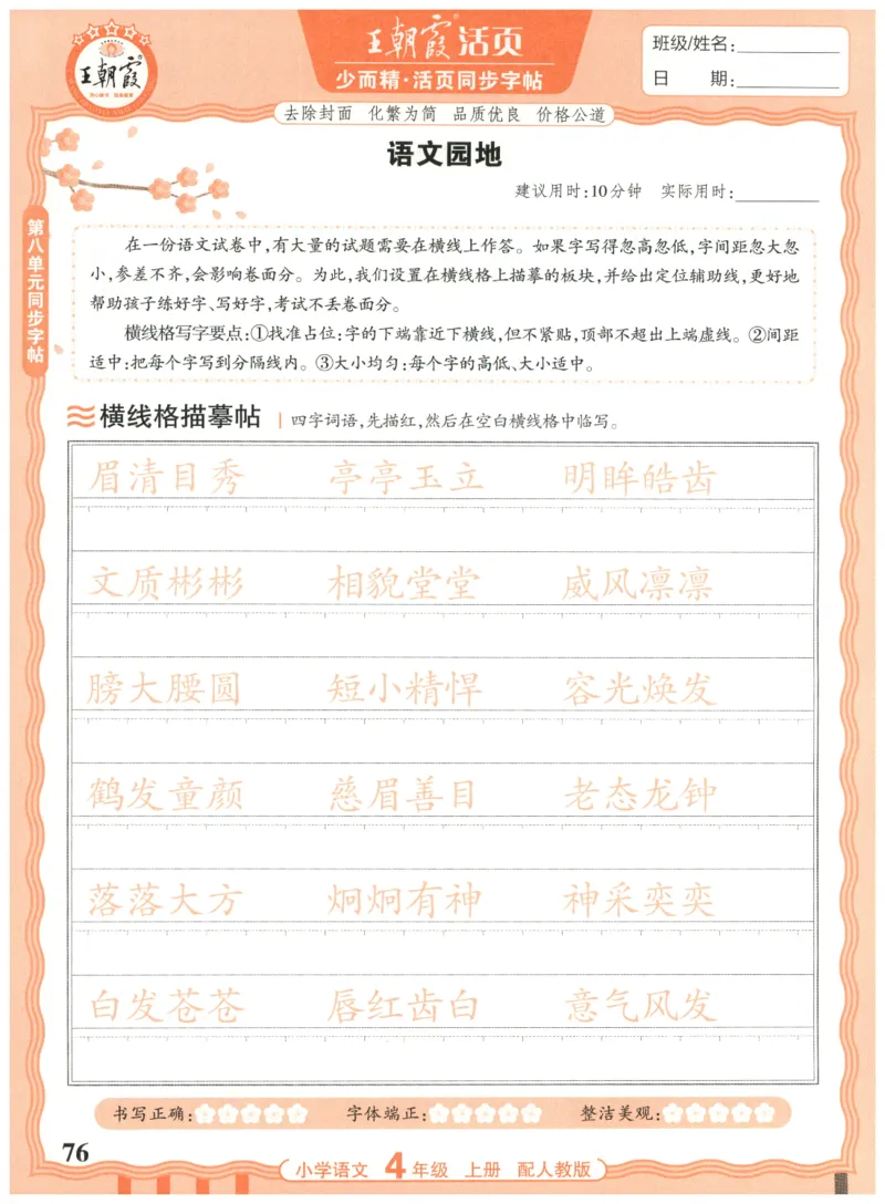 25秋王朝霞活页同步字帖-4年级上_25秋《王朝霞语文活页同步字帖》1-6上