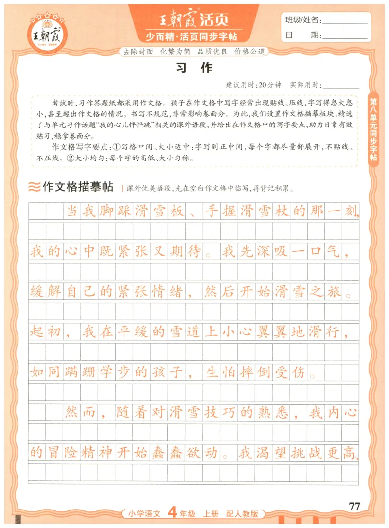 25秋王朝霞活页同步字帖-4年级上_25秋《王朝霞语文活页同步字帖》1-6上