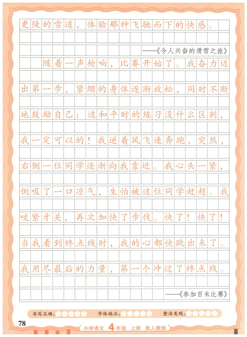 25秋王朝霞活页同步字帖-4年级上_25秋《王朝霞语文活页同步字帖》1-6上
