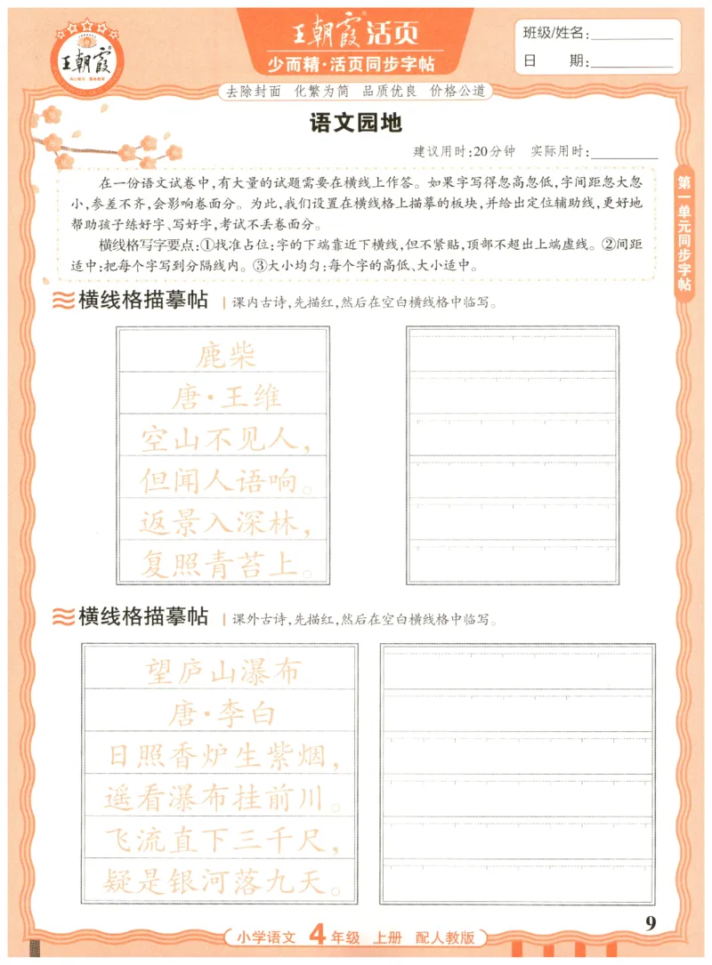 25秋王朝霞活页同步字帖-4年级上_25秋《王朝霞语文活页同步字帖》1-6上
