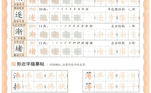 25秋王朝霞活页同步字帖-4年级上_25秋《王朝霞语文活页同步字帖》1-6上