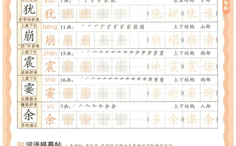 25秋王朝霞活页同步字帖-4年级上_25秋《王朝霞语文活页同步字帖》1-6上
