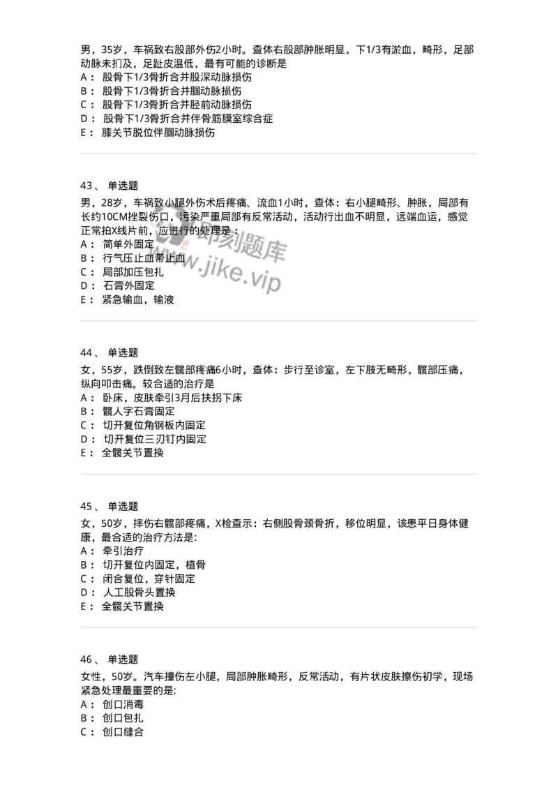 11030105-下肢骨、关节损伤-194473_军队文职(1)_01.军队文职真题-专业课_（全）版本一（历年真题+章节练习+模拟题）_临床医学(军队文职)_章节练习_纯题目