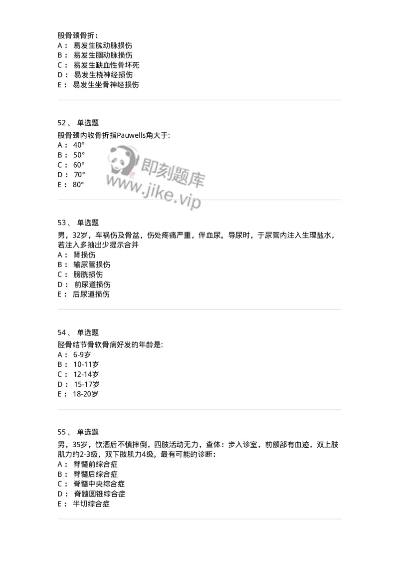 11030105-下肢骨、关节损伤-194473_军队文职(1)_01.军队文职真题-专业课_（全）版本一（历年真题+章节练习+模拟题）_临床医学(军队文职)_章节练习_纯题目