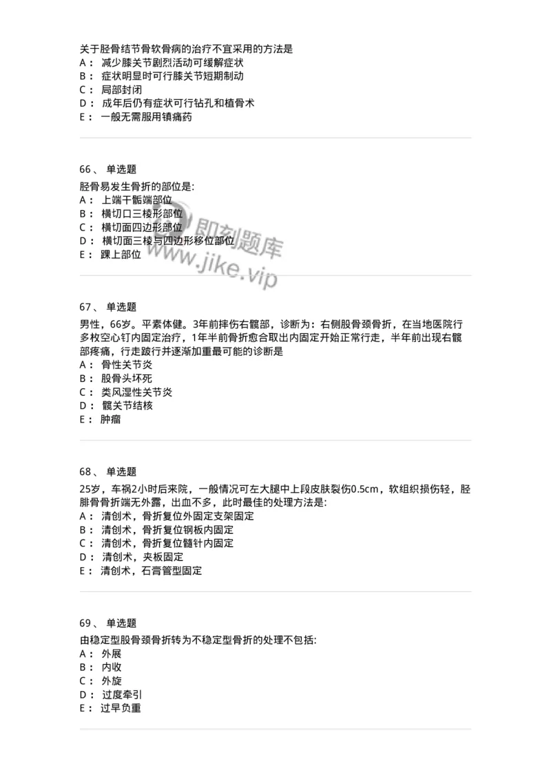 11030105-下肢骨、关节损伤-194473_军队文职(1)_01.军队文职真题-专业课_（全）版本一（历年真题+章节练习+模拟题）_临床医学(军队文职)_章节练习_纯题目