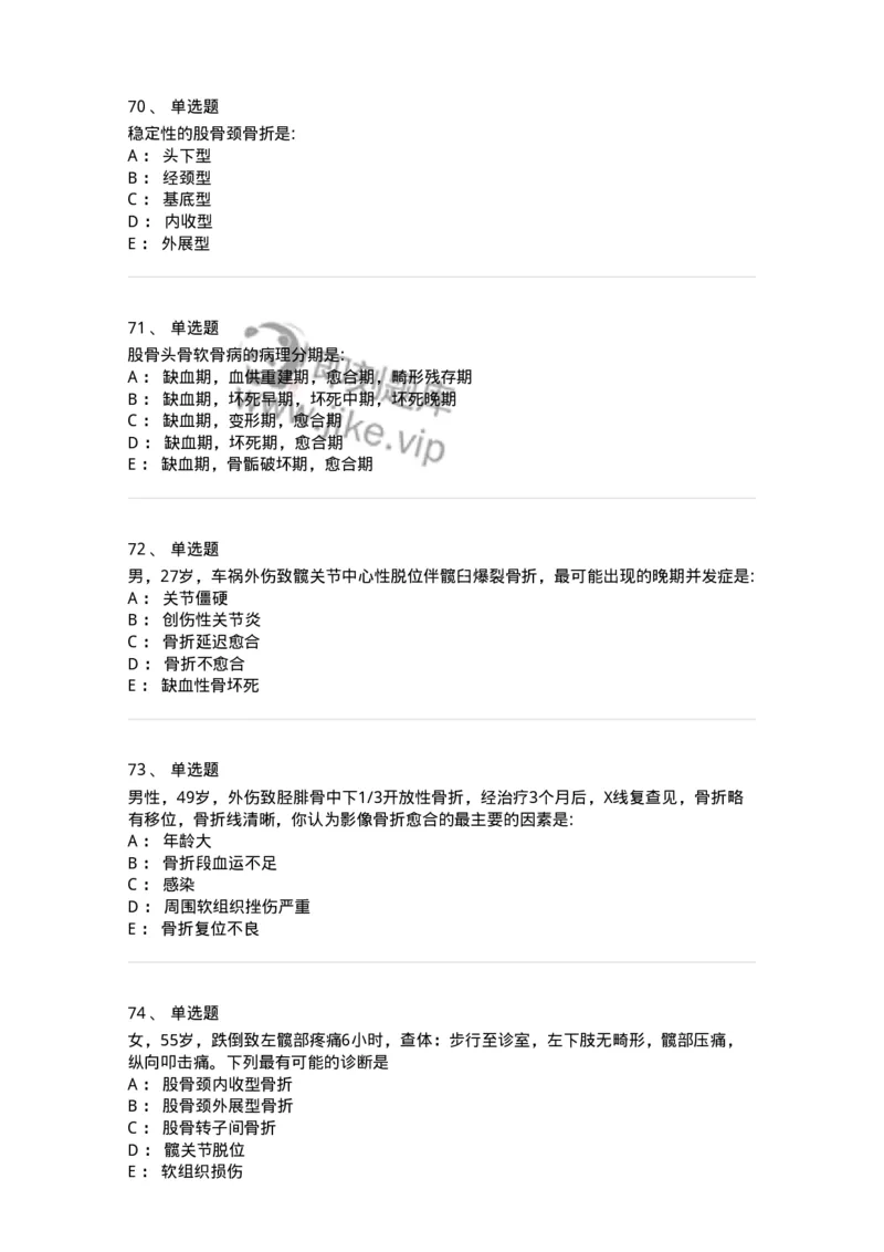 11030105-下肢骨、关节损伤-194473_军队文职(1)_01.军队文职真题-专业课_（全）版本一（历年真题+章节练习+模拟题）_临床医学(军队文职)_章节练习_纯题目