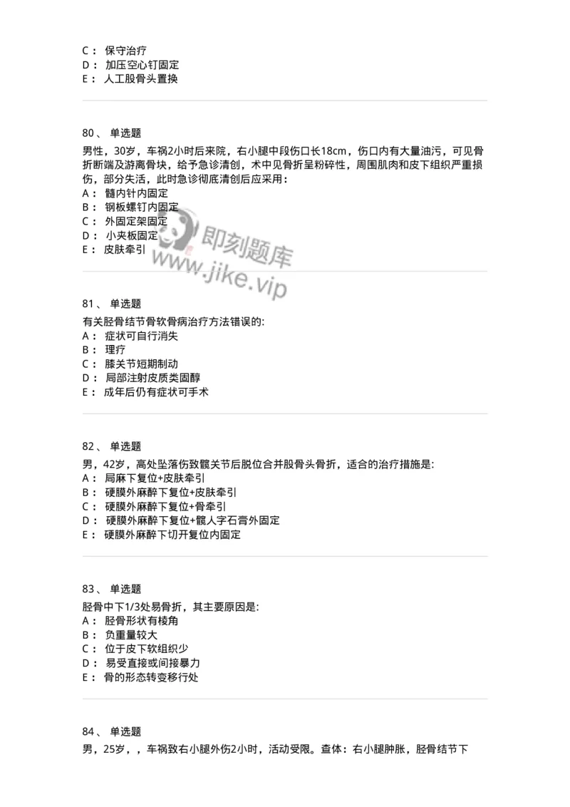 11030105-下肢骨、关节损伤-194473_军队文职(1)_01.军队文职真题-专业课_（全）版本一（历年真题+章节练习+模拟题）_临床医学(军队文职)_章节练习_纯题目