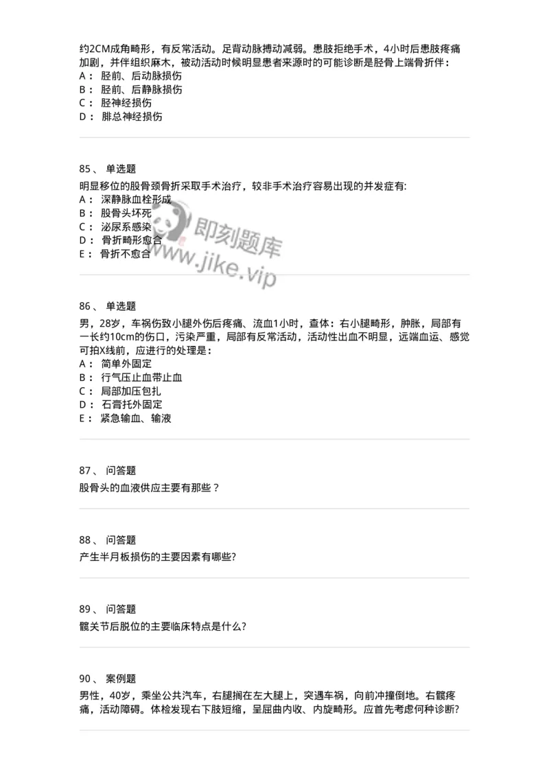 11030105-下肢骨、关节损伤-194473_军队文职(1)_01.军队文职真题-专业课_（全）版本一（历年真题+章节练习+模拟题）_临床医学(军队文职)_章节练习_纯题目