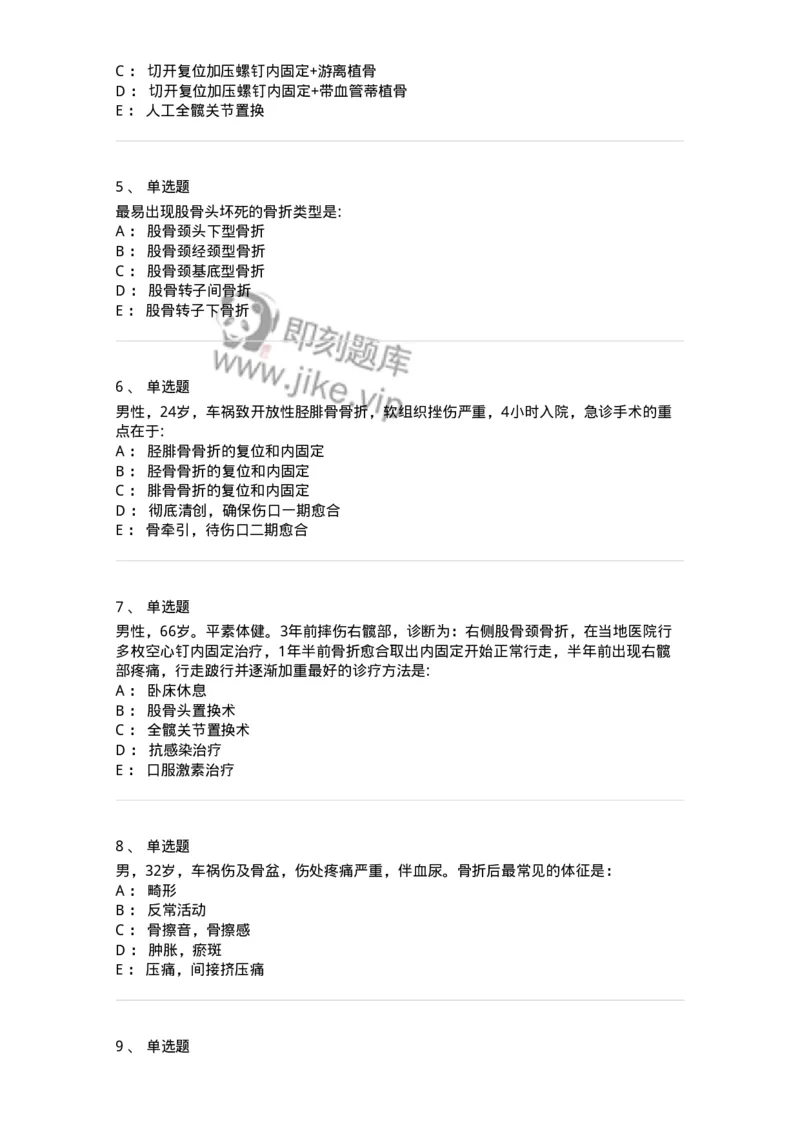 11030105-下肢骨、关节损伤-194473_军队文职(1)_01.军队文职真题-专业课_（全）版本一（历年真题+章节练习+模拟题）_临床医学(军队文职)_章节练习_纯题目