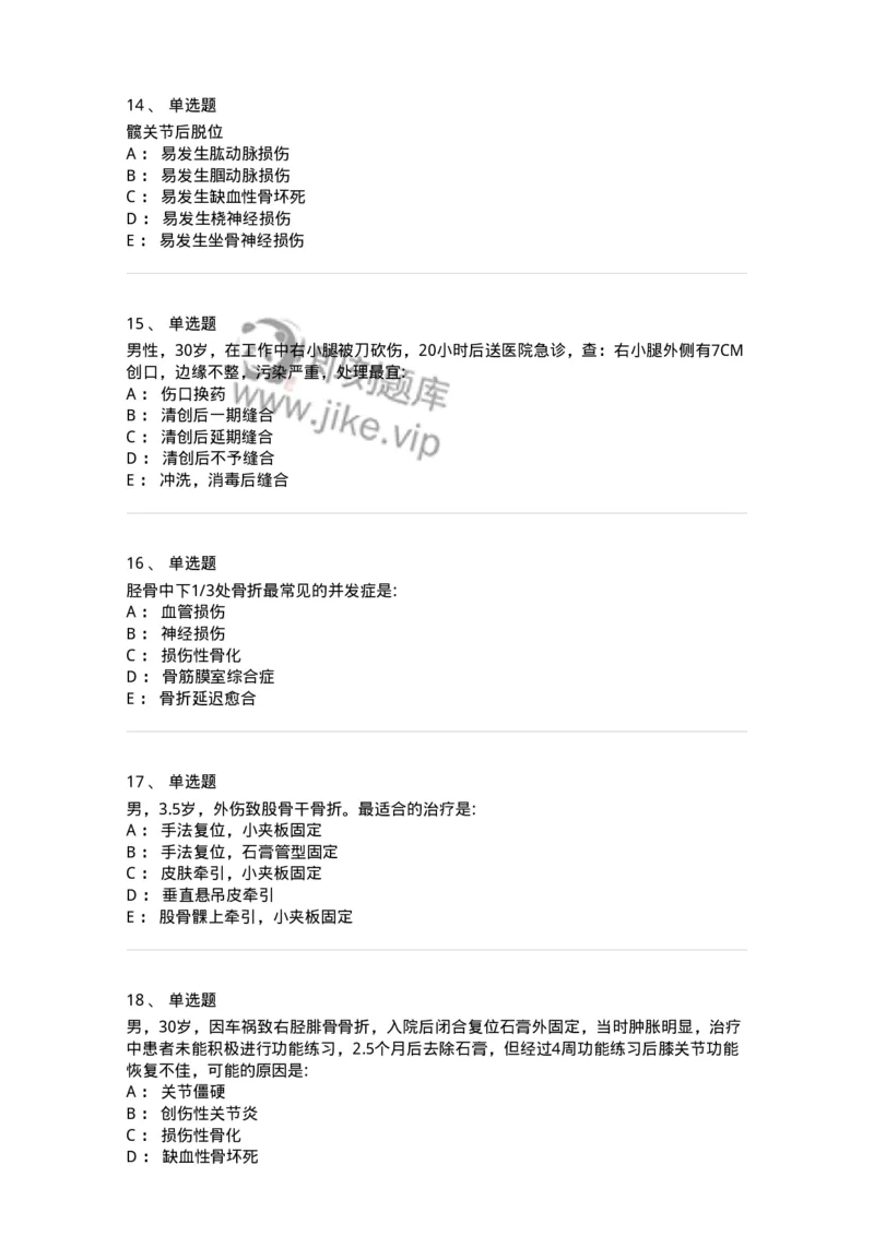 11030105-下肢骨、关节损伤-194473_军队文职(1)_01.军队文职真题-专业课_（全）版本一（历年真题+章节练习+模拟题）_临床医学(军队文职)_章节练习_纯题目