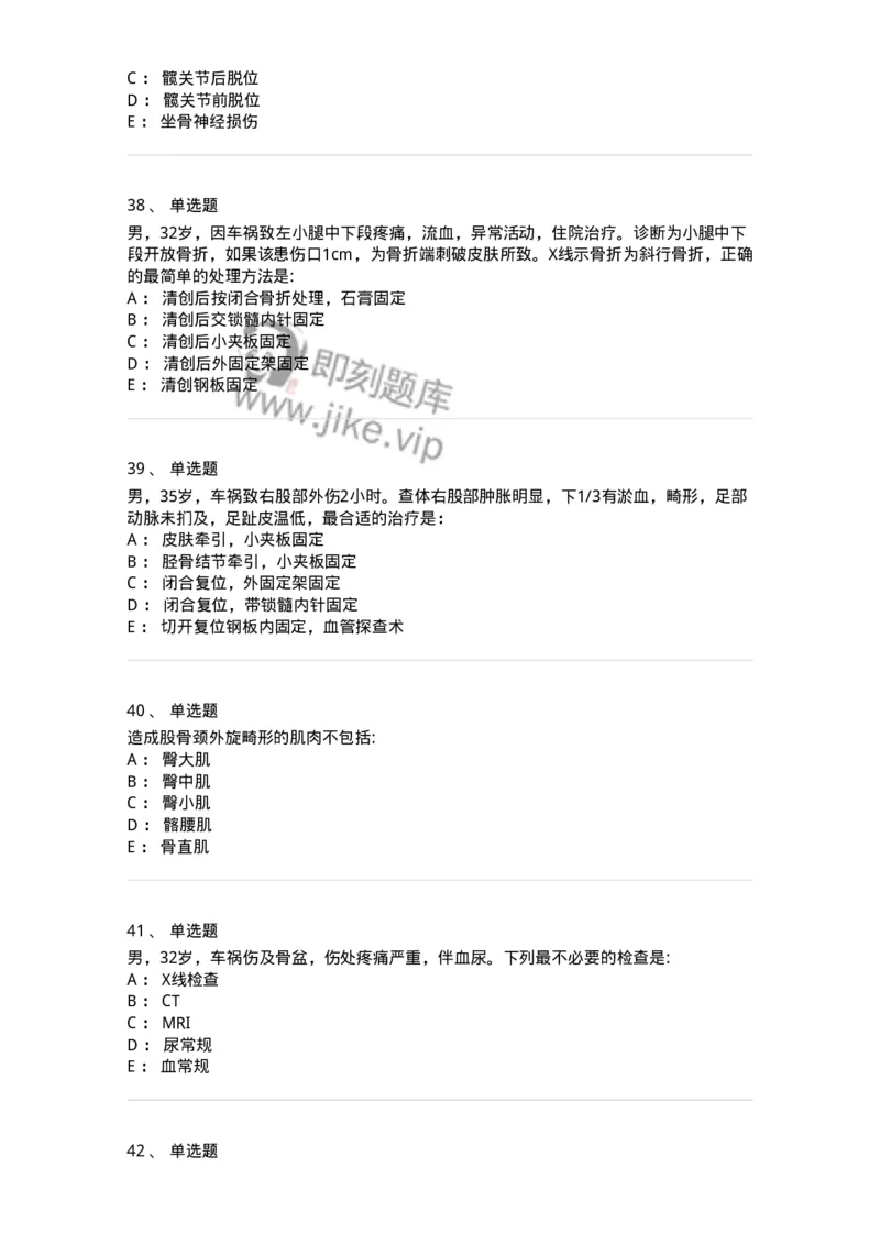 11030105-下肢骨、关节损伤-194473_军队文职(1)_01.军队文职真题-专业课_（全）版本一（历年真题+章节练习+模拟题）_临床医学(军队文职)_章节练习_纯题目