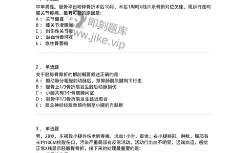 11030105-下肢骨、关节损伤-194473_军队文职(1)_01.军队文职真题-专业课_（全）版本一（历年真题+章节练习+模拟题）_临床医学(军队文职)_章节练习_纯题目