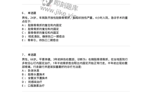 11030105-下肢骨、关节损伤-194473_军队文职(1)_01.军队文职真题-专业课_（全）版本一（历年真题+章节练习+模拟题）_临床医学(军队文职)_章节练习_纯题目