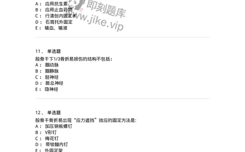 11030105-下肢骨、关节损伤-194473_军队文职(1)_01.军队文职真题-专业课_（全）版本一（历年真题+章节练习+模拟题）_临床医学(军队文职)_章节练习_纯题目