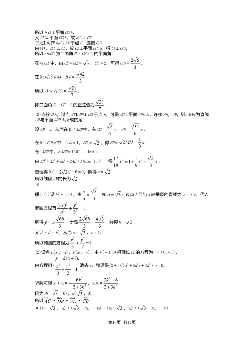 2013年高考数学试卷（理）（天津）（解析卷）_历年高考真题合集_数学历年高考真题_新&middot;Word版2008-2025&middot;高考数学真题_数学（按试卷类型分类）2008-2025_自主命题卷&middot;数学（2008-2025）