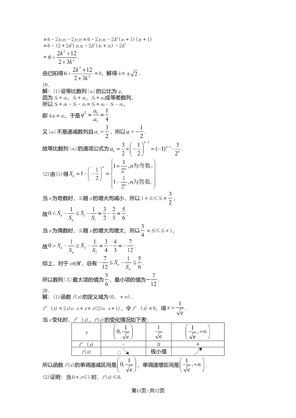 2013年高考数学试卷（理）（天津）（解析卷）_历年高考真题合集_数学历年高考真题_新&middot;Word版2008-2025&middot;高考数学真题_数学（按试卷类型分类）2008-2025_自主命题卷&middot;数学（2008-2025）