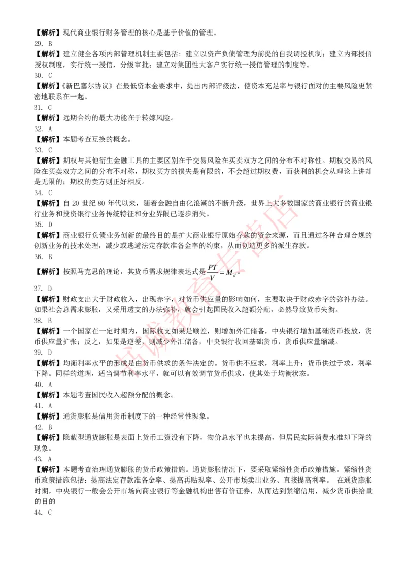 金融专项题库--金融学专业知识选择题题库（提高巩固）_2025春招题库汇总_十大行测题库_2023年十大热门题库更新中_09、易考汇总_银行笔试包含专业题