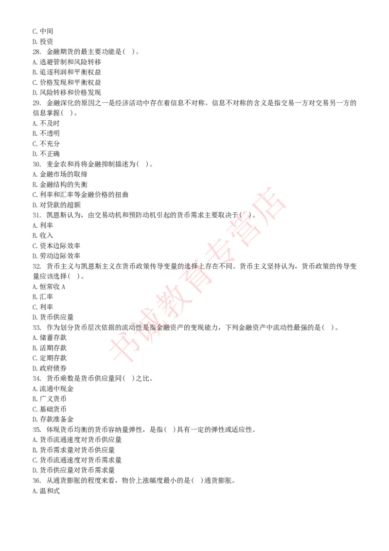 金融专项题库--金融学专业知识选择题题库（提高巩固）_2025春招题库汇总_十大行测题库_2023年十大热门题库更新中_09、易考汇总_银行笔试包含专业题