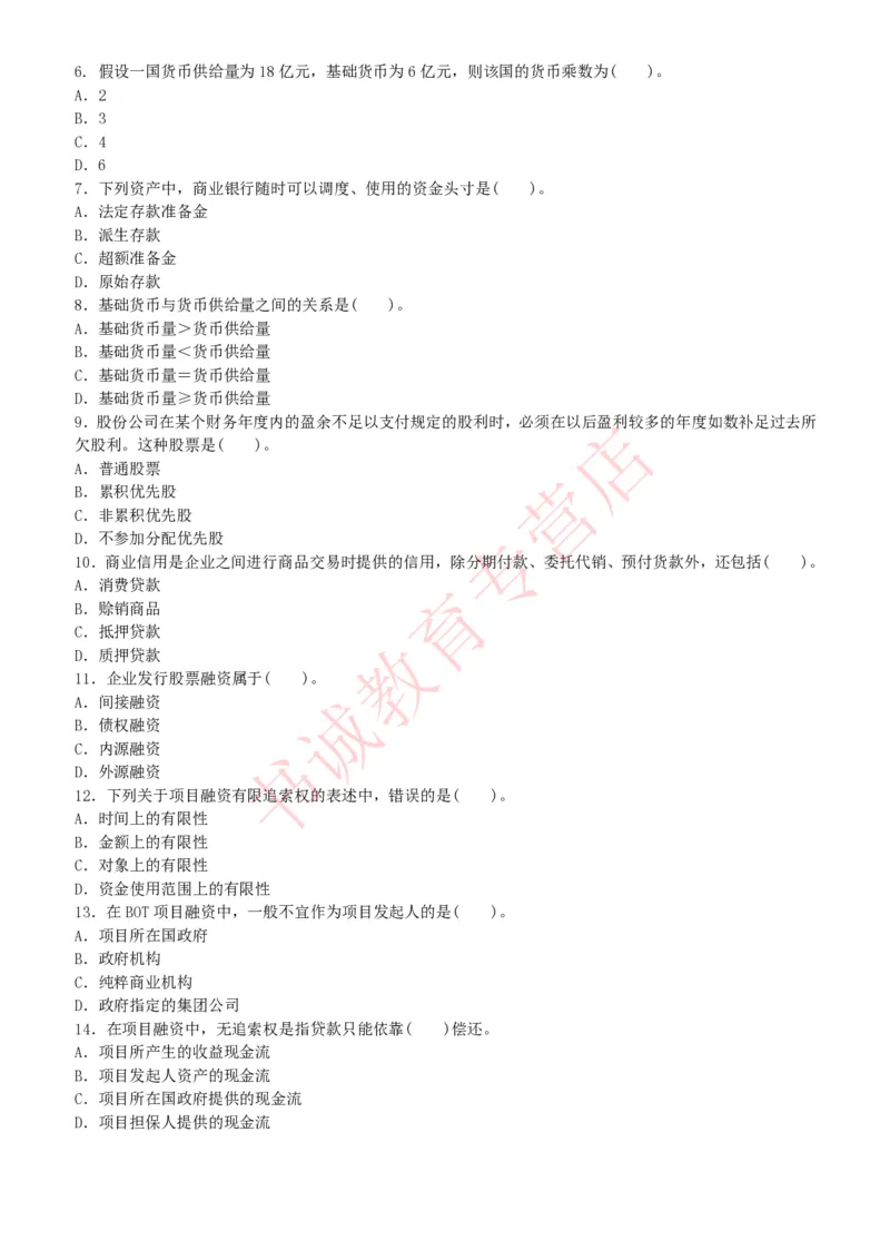 金融专项题库--金融学专业知识选择题题库（提高巩固）_2025春招题库汇总_十大行测题库_2023年十大热门题库更新中_09、易考汇总_银行笔试包含专业题
