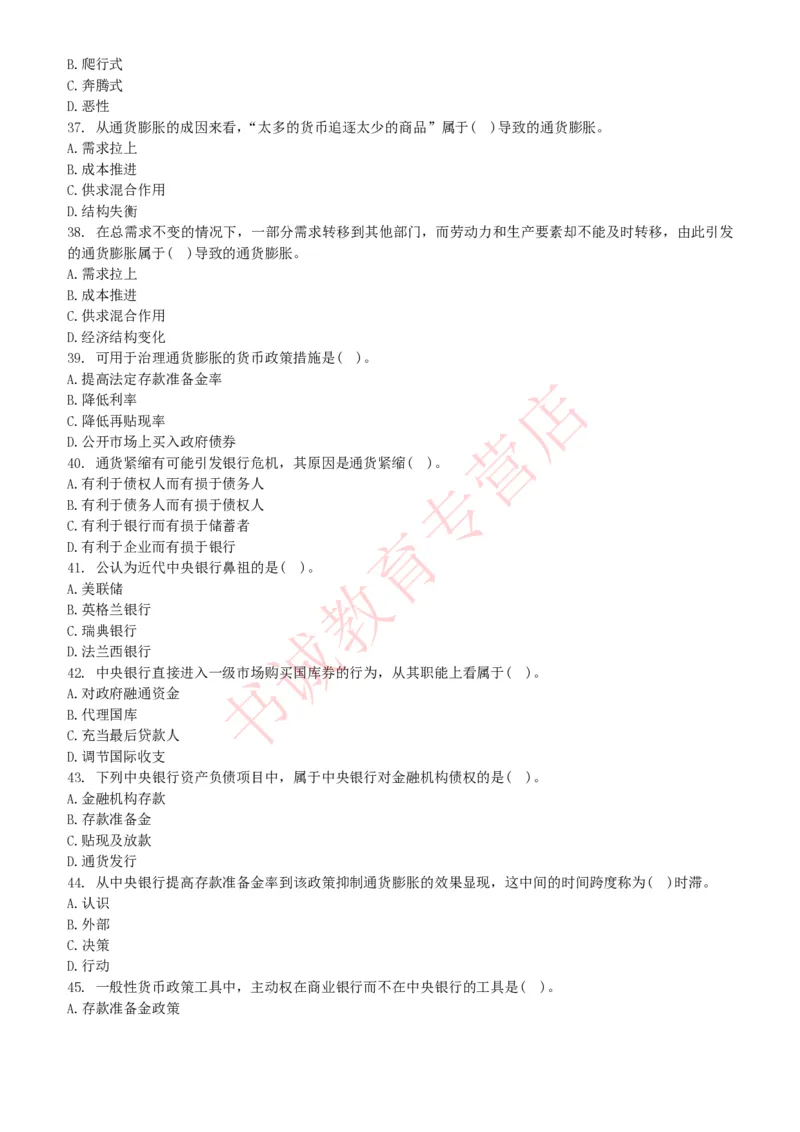 金融专项题库--金融学专业知识选择题题库（提高巩固）_2025春招题库汇总_十大行测题库_2023年十大热门题库更新中_09、易考汇总_银行笔试包含专业题