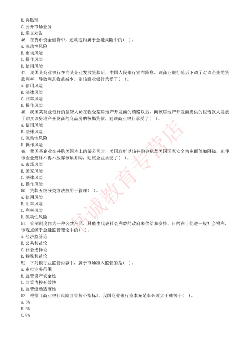 金融专项题库--金融学专业知识选择题题库（提高巩固）_2025春招题库汇总_十大行测题库_2023年十大热门题库更新中_09、易考汇总_银行笔试包含专业题