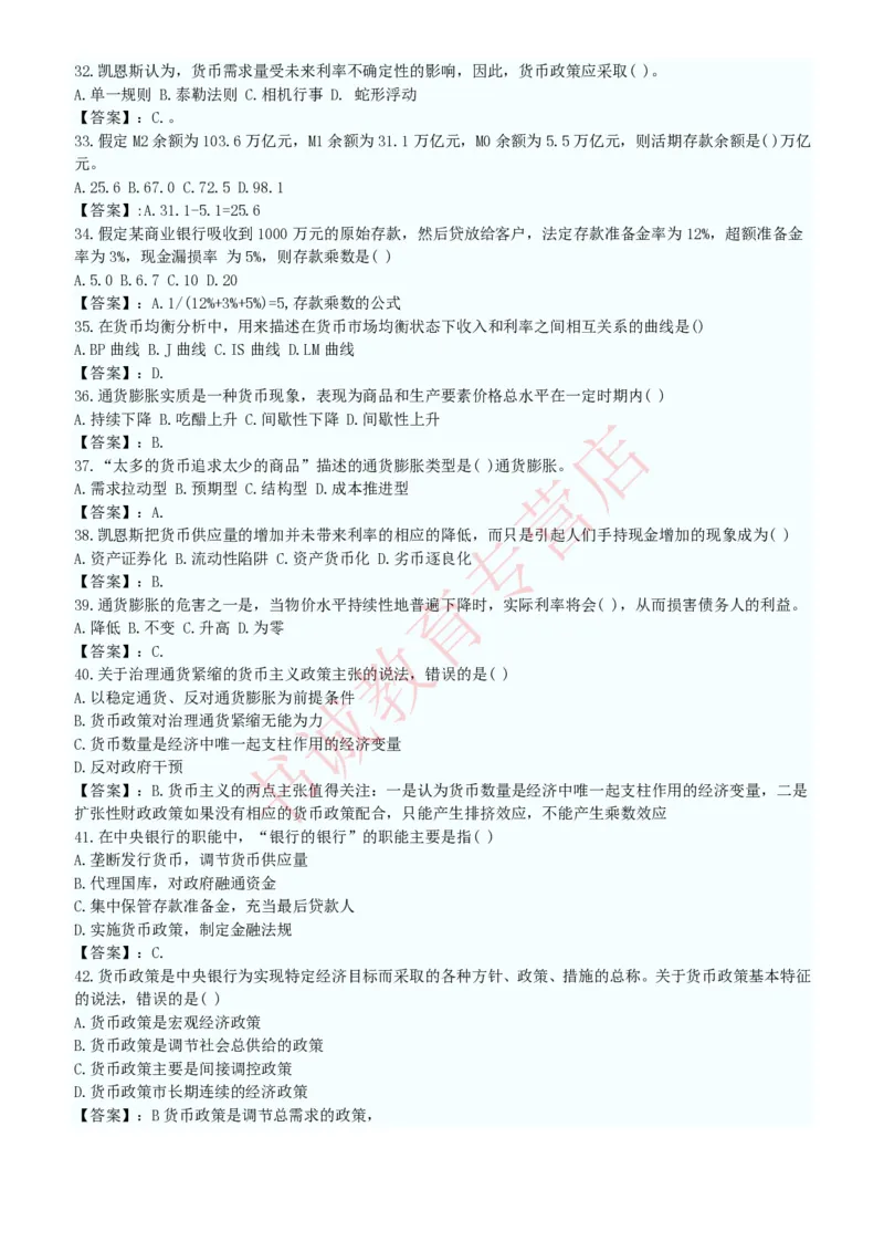 金融专项题库--金融学专业知识选择题题库（提高巩固）_2025春招题库汇总_十大行测题库_2023年十大热门题库更新中_09、易考汇总_银行笔试包含专业题