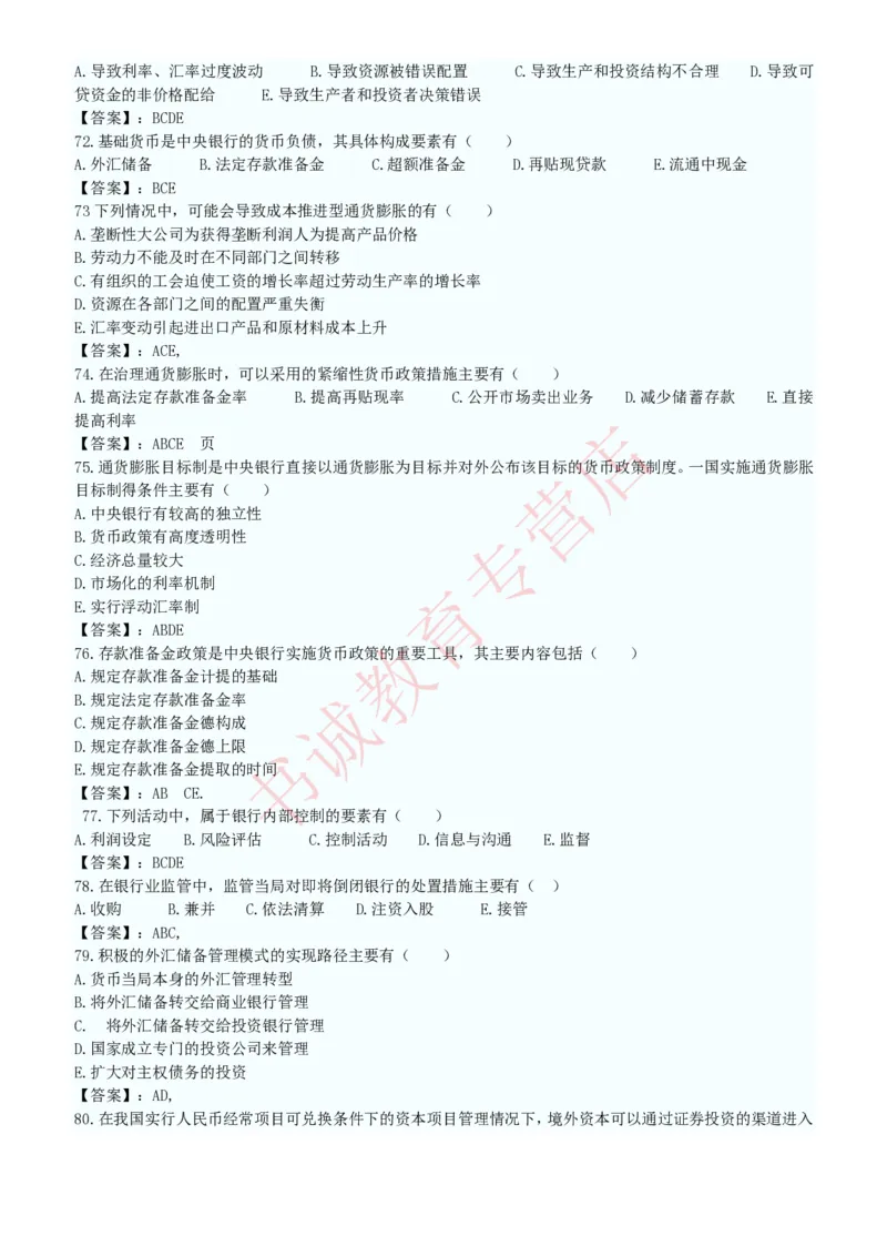 金融专项题库--金融学专业知识选择题题库（提高巩固）_2025春招题库汇总_十大行测题库_2023年十大热门题库更新中_09、易考汇总_银行笔试包含专业题