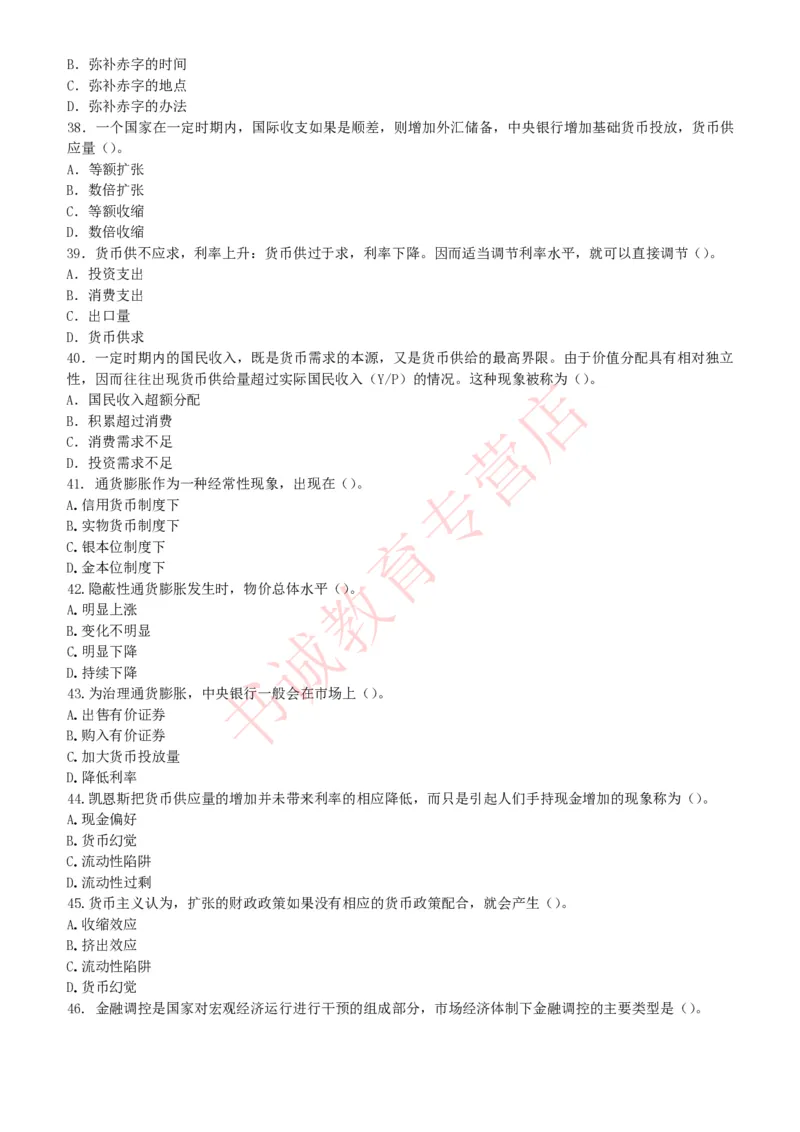 金融专项题库--金融学专业知识选择题题库（提高巩固）_2025春招题库汇总_十大行测题库_2023年十大热门题库更新中_09、易考汇总_银行笔试包含专业题