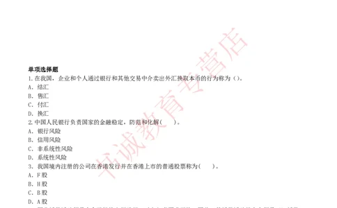 金融专项题库--金融学专业知识选择题题库（提高巩固）_2025春招题库汇总_十大行测题库_2023年十大热门题库更新中_09、易考汇总_银行笔试包含专业题