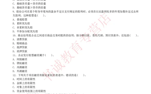 金融专项题库--金融学专业知识选择题题库（提高巩固）_2025春招题库汇总_十大行测题库_2023年十大热门题库更新中_09、易考汇总_银行笔试包含专业题