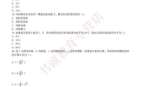 金融专项题库--金融学专业知识选择题题库（提高巩固）_2025春招题库汇总_十大行测题库_2023年十大热门题库更新中_09、易考汇总_银行笔试包含专业题