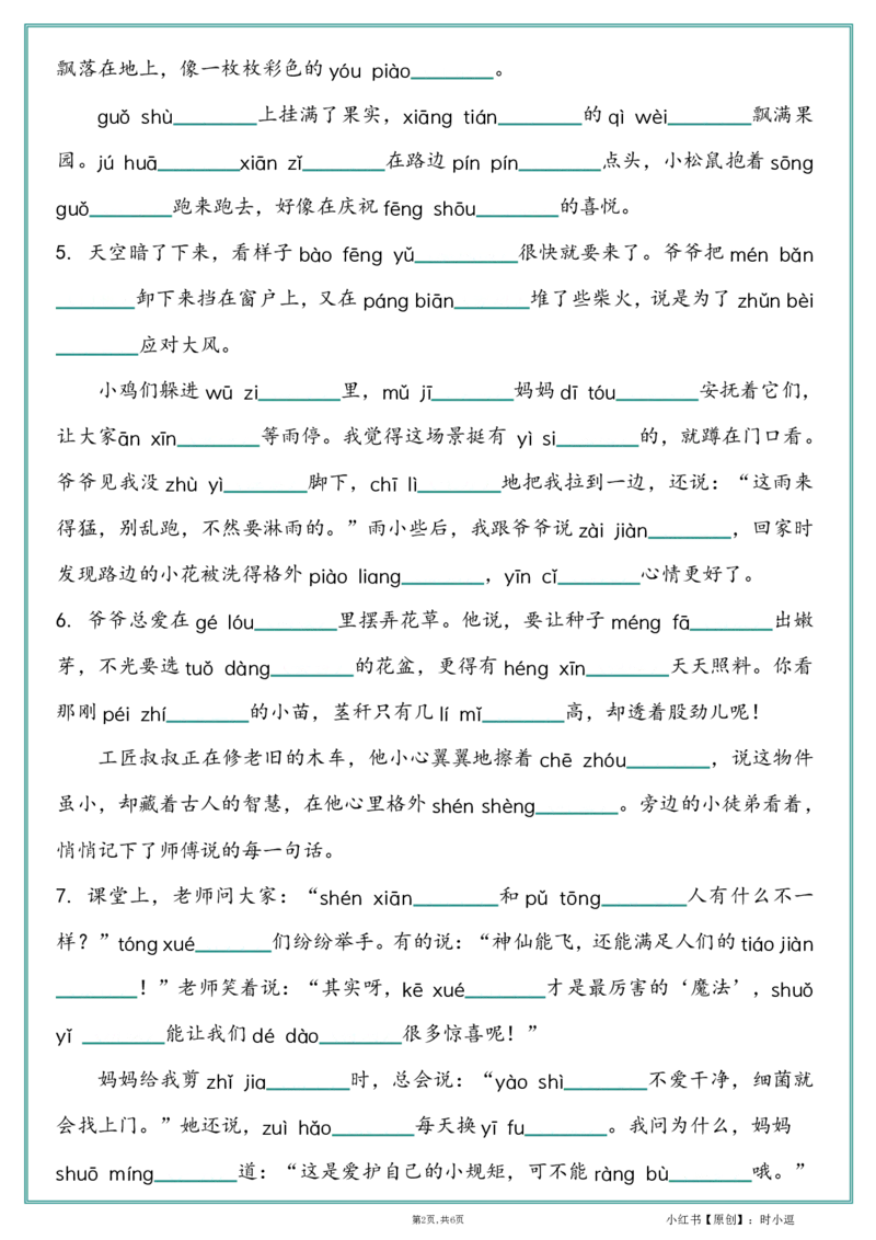 25新版三上情境式--看拼音写词语空白_25秋《生字+组词+字帖》语文1-6年级