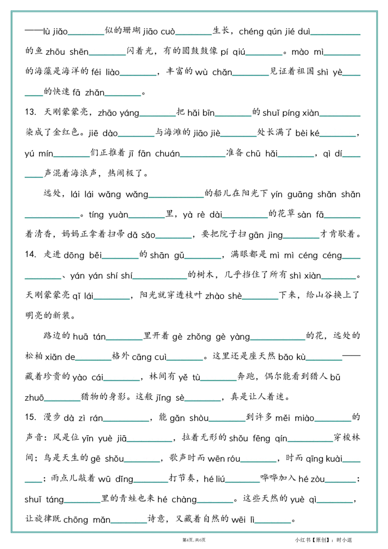 25新版三上情境式--看拼音写词语空白_25秋《生字+组词+字帖》语文1-6年级