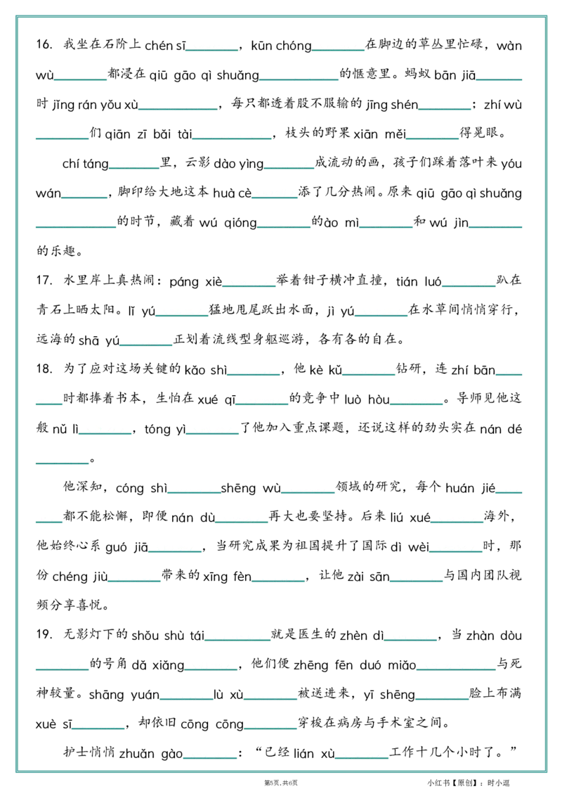 25新版三上情境式--看拼音写词语空白_25秋《生字+组词+字帖》语文1-6年级