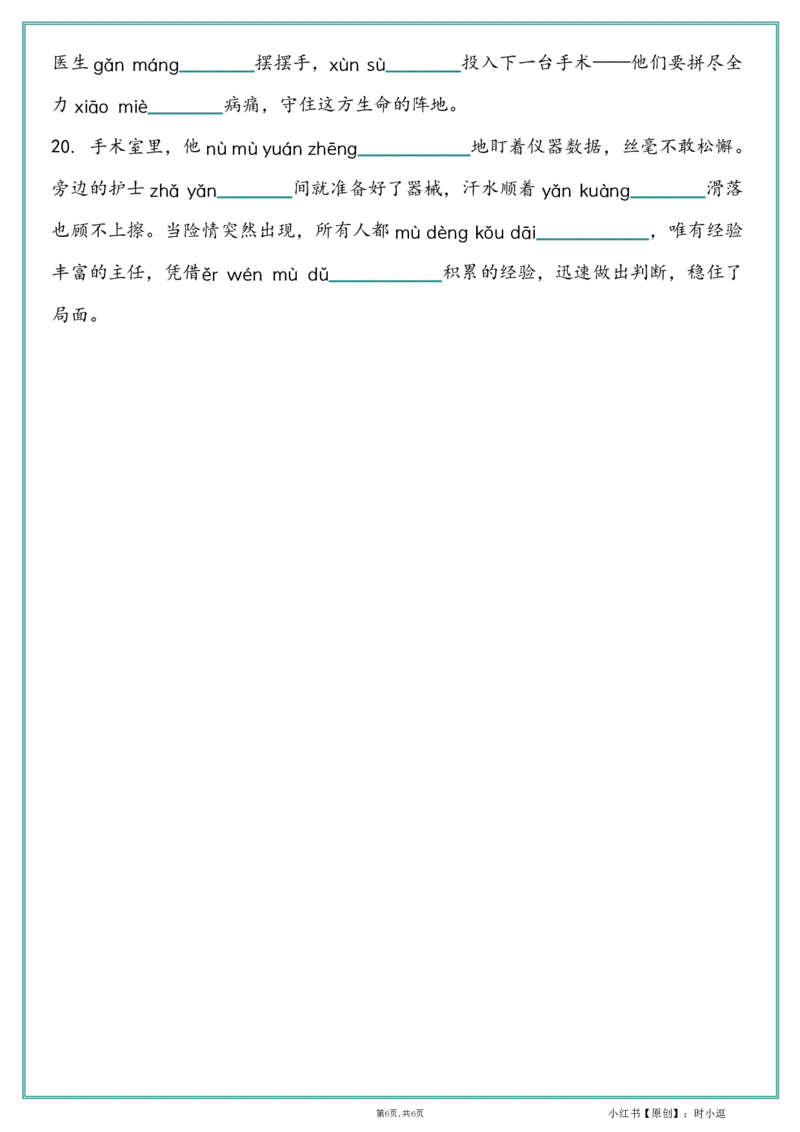 25新版三上情境式--看拼音写词语空白_25秋《生字+组词+字帖》语文1-6年级