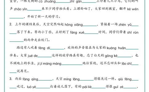 25新版三上情境式--看拼音写词语空白_25秋《生字+组词+字帖》语文1-6年级
