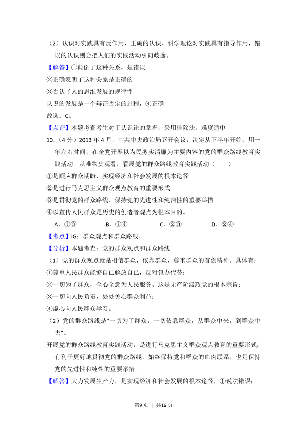 2013年高考政治试卷（新课标Ⅱ）（解析卷）_政治历年高考真题_新&middot;PDF版2008-2025&middot;高考政治真题_政治（按省份分类）2008-2025_2008-2024&middot;（新疆）政治高考真题