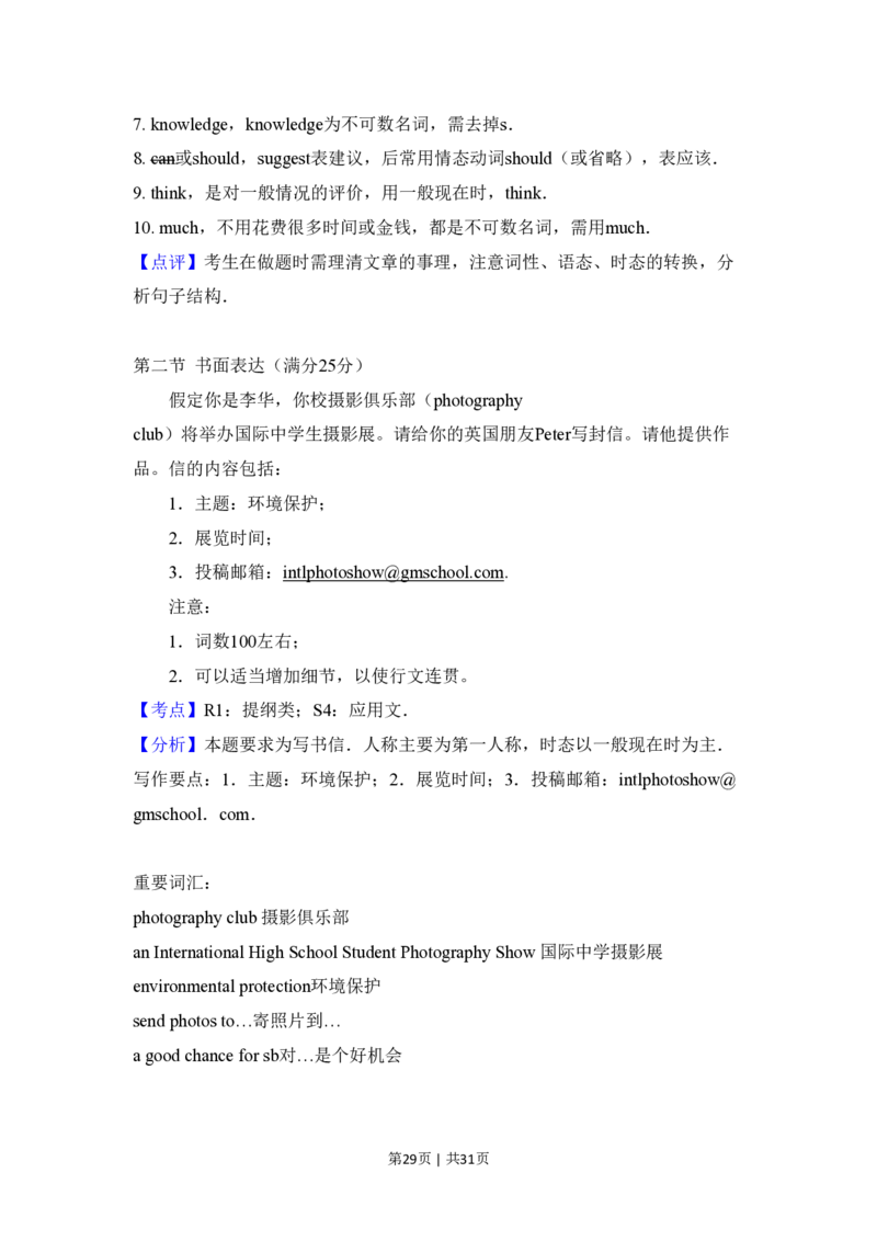 2016年高考英语试卷（新课标Ⅱ卷）（解析卷）_英语历年高考真题_新&middot;PDF版2008-2025&middot;高考英语真题_英语（按省份分类）2008-2025_2008-2025&middot;（内蒙古）英语高考真题