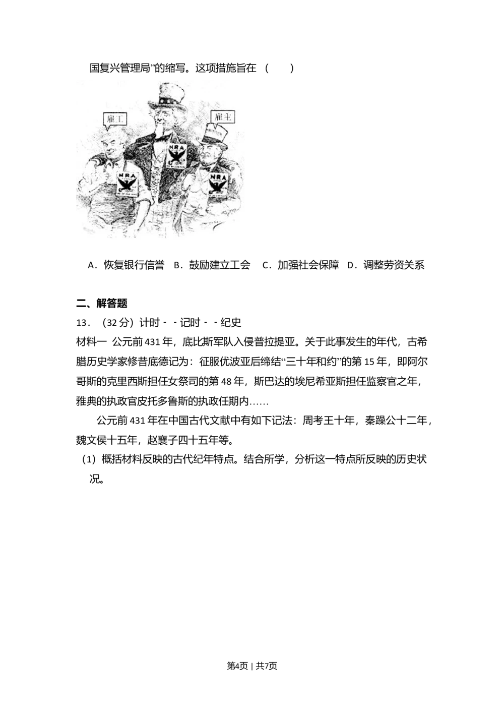 2013年高考历史试卷（北京）（空白卷）_历史历年高考真题_新&middot;Word版2008-2025&middot;高考历史真题_历史（按试卷类型分类）2008-2025_自主命题卷&middot;历史（2008-2025）_北京自主命题&middot;历史（2008-2025）