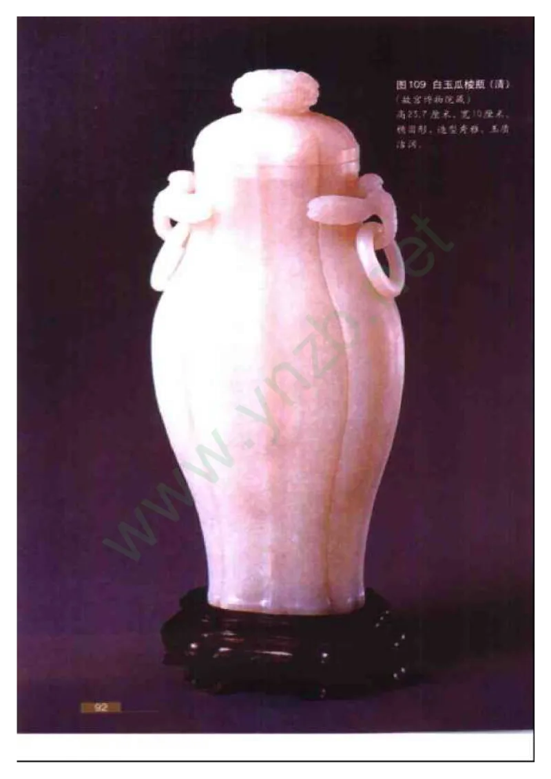 珠宝玉石鉴赏珍藏版玉器鉴赏与评估_X018-玉石珠宝鉴定教程最新合集_5、玉石鉴定专题全套课程_玉石电子书_玉石电子书