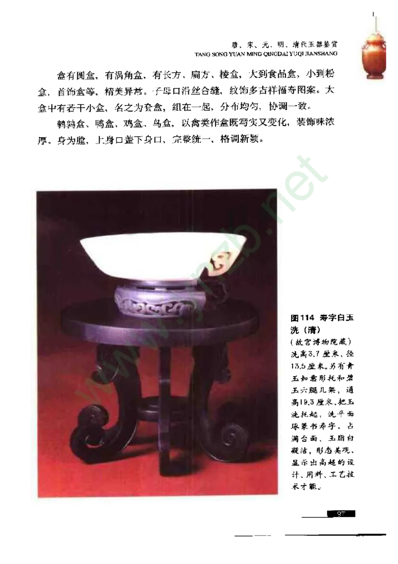 珠宝玉石鉴赏珍藏版玉器鉴赏与评估_X018-玉石珠宝鉴定教程最新合集_5、玉石鉴定专题全套课程_玉石电子书_玉石电子书